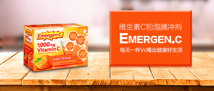 Emergen-C维生素C粉泡腾冲剂